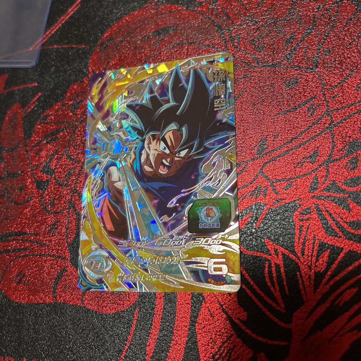 スーパードラゴンボールヒーローズ 孫悟空UGM8-SEC4(ドラゴンボール