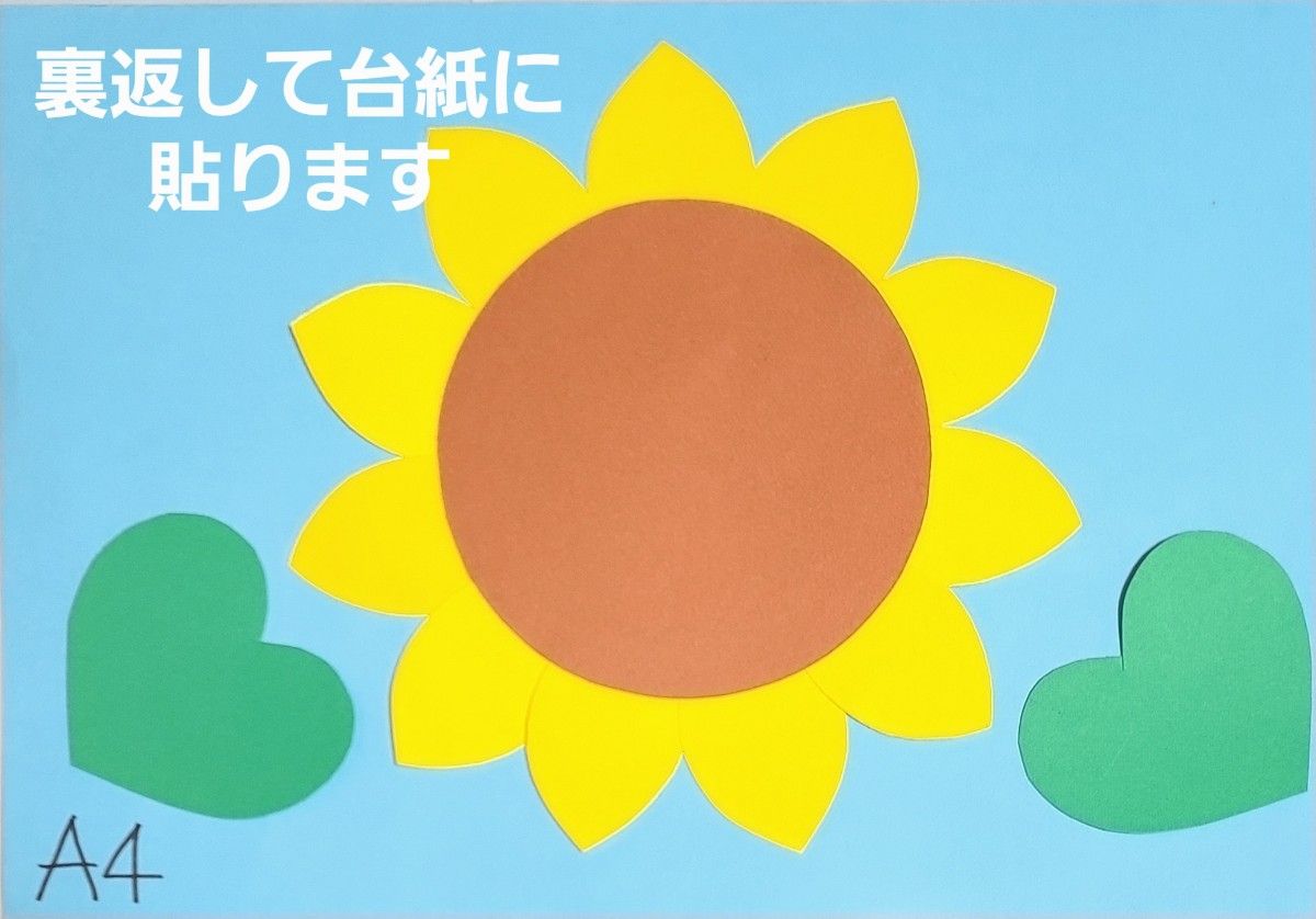 【夏の製作】ひまわり製作キット 6セット 保育園 幼稚園 壁面 製作 夏 壁面 子育て支援センター