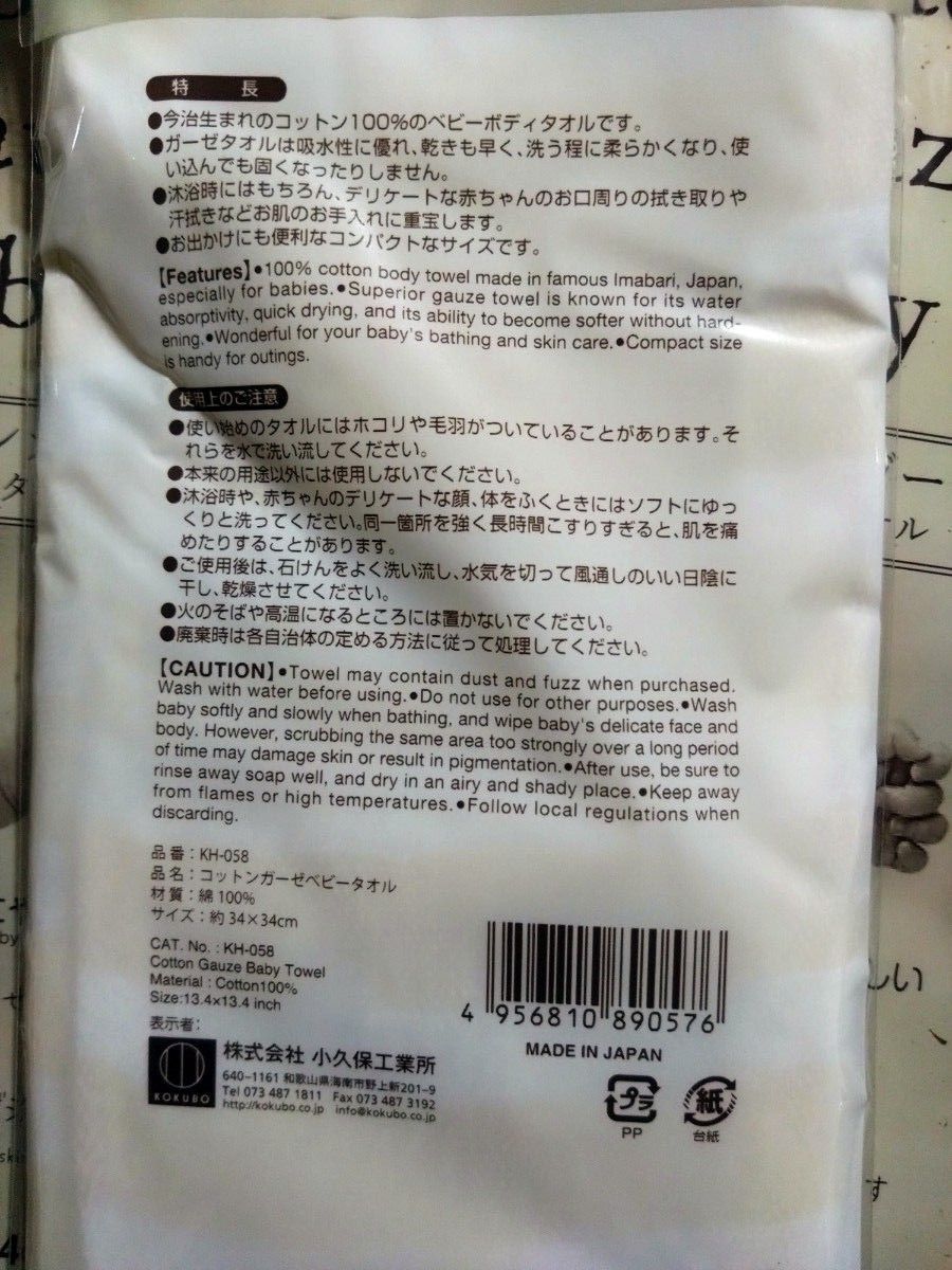 小久保工業所コットンガーゼベビータオル約34×34cmコットン100%使用　6枚