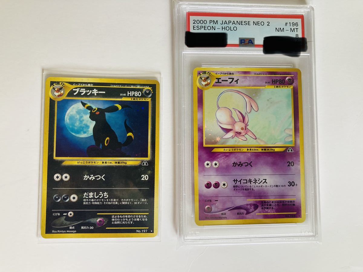 エーフィ PSA8 ブラッキー 美品 ポケモンカード 旧裏 ポケカ(シングル