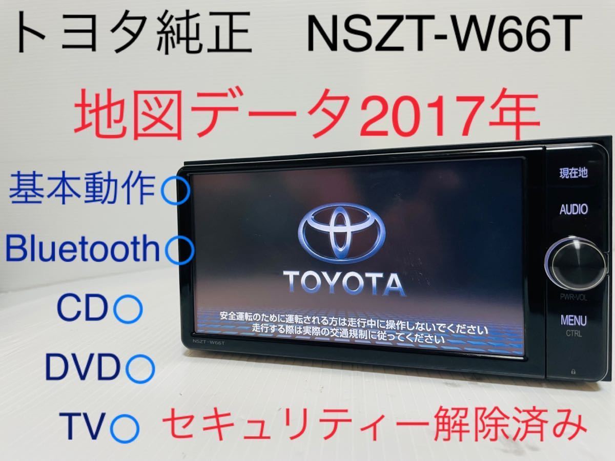 美品】トヨタ純正/NSZT-W66T/SDナビ/地図データ2017年/Bluetooth