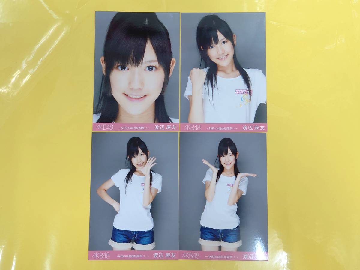 Yahoo!オークション - AKB48 渡辺麻友【会場ランダム生写真4種 Yahoo!オークション - AKB48 渡辺麻友【会場ランダム生写真4種