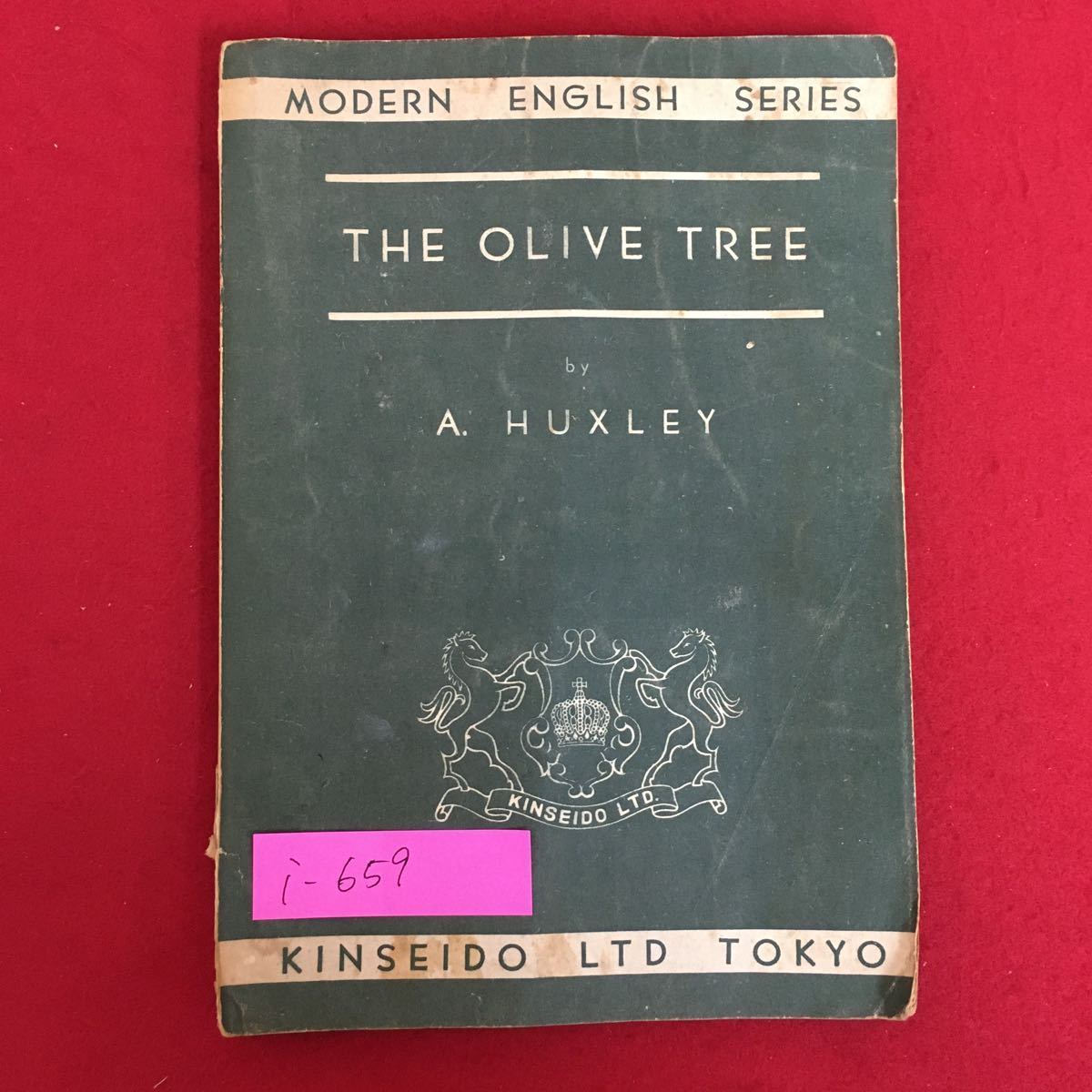 i-659※10/ザ オリーブ ツリー/昭和29年4月10日発行/編者 朱牟田 夏雄/発行者 福岡 益雄/印刷者 加藤 保幸/_画像1