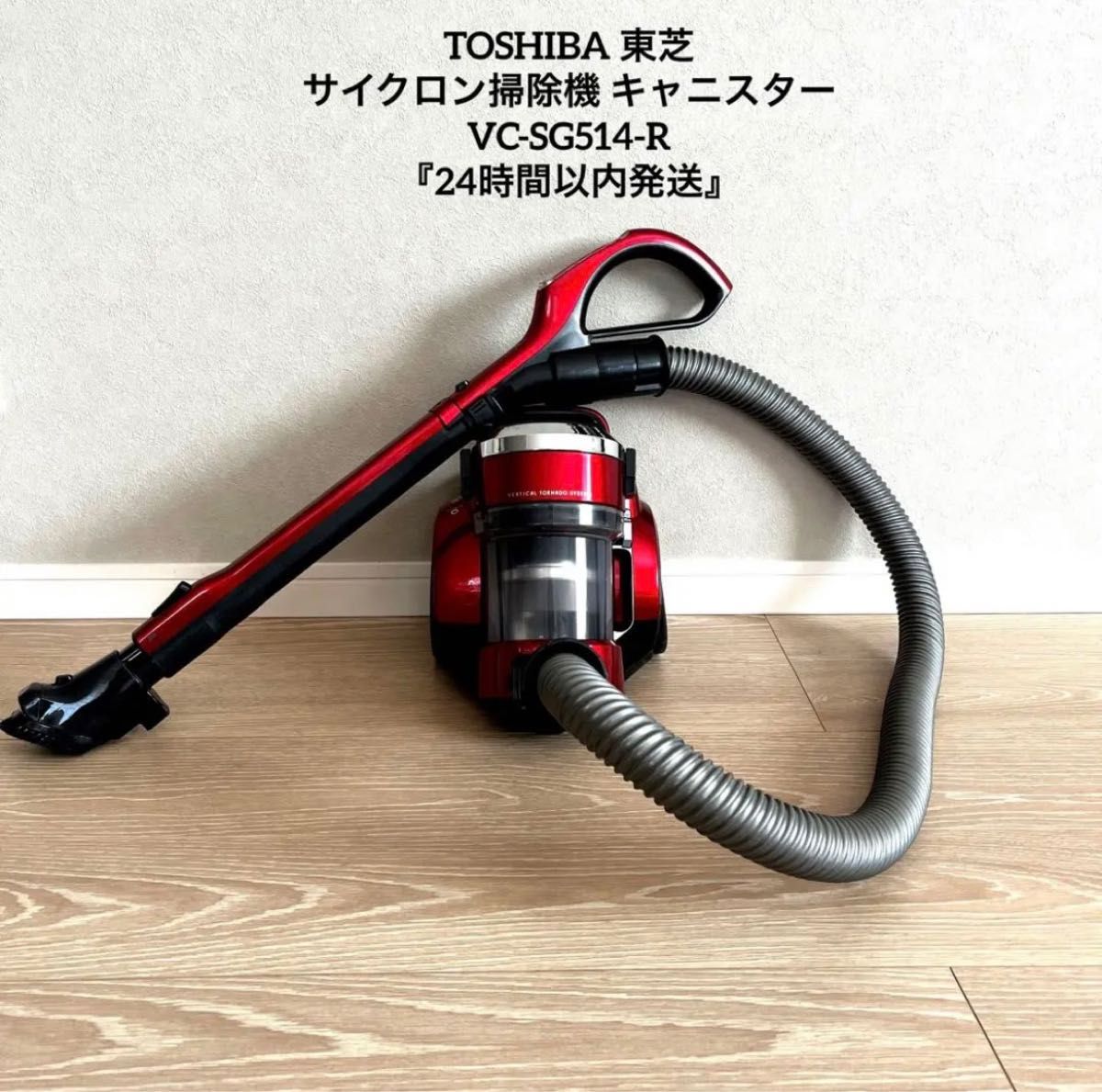 TOSHIBA東芝 VC-SG514-R サイクロン掃除機 『即発送』|Yahoo TOSHIBA東芝 VC-SG514-R サイクロン掃除機 『即発送』|Yahoo