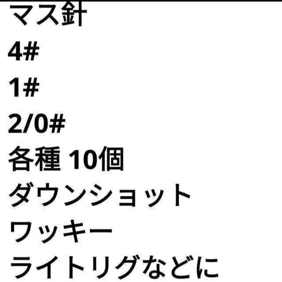 マス針 ダウンショット ワッキー ライト リグ 釣針2/0#10個 