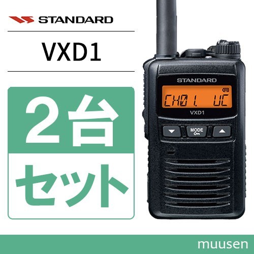 トランシーバー スタンダード VXD1 2台セット 登録局 無線機