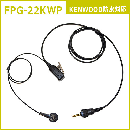 ケンウッド UBZ-M31EY イエロー 特定小電力トランシーバー + FPG-22KWP(F.R.C製) イヤホンマイク 無線機_画像3