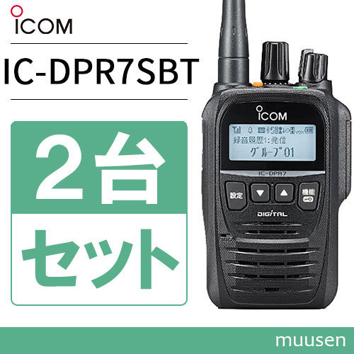  transceiver ICOM IC-DPR7SBT Bluetooth 2 pcs. set registration department transceiver 