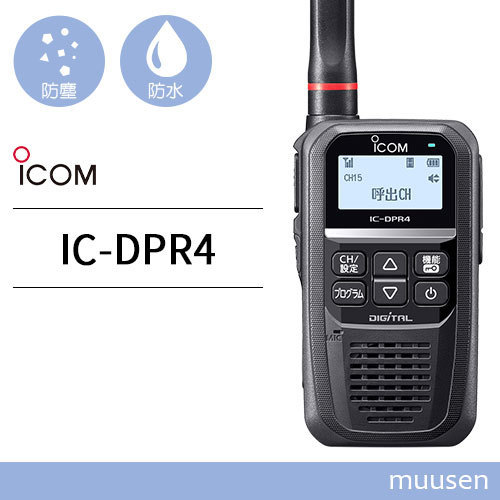 無線機 ICOM IC-DPR4 登録局 トランシーバー