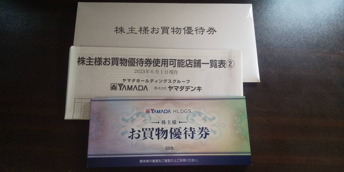 ヤマダ電機株主優待券【25000円分】500円券×50枚【2023年12月末日迄