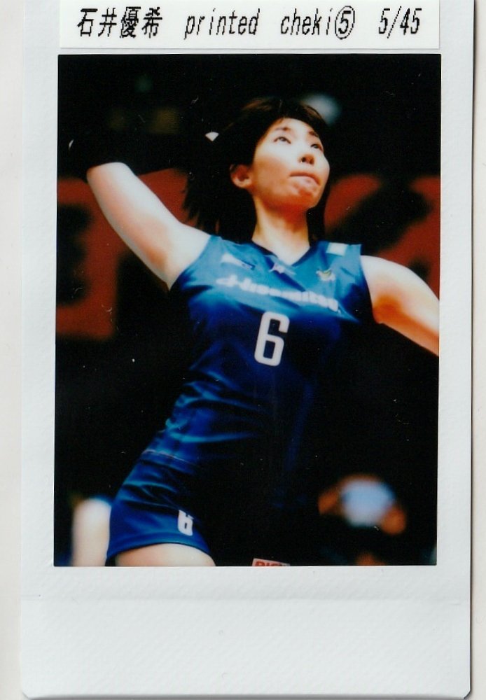 バレー 石井優希 チェキ バレーボール 石井優希 チェキ
