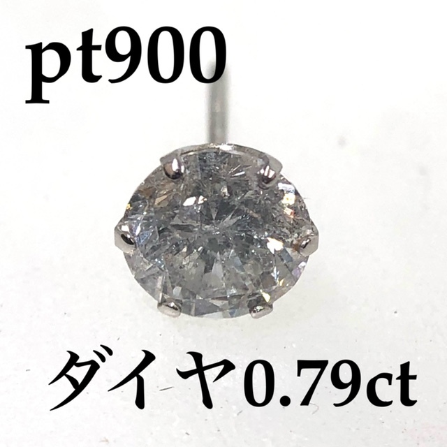 激安通販 ジュエリー ピアス pt900 ダイヤ0.79ct 重量0.4g 片耳