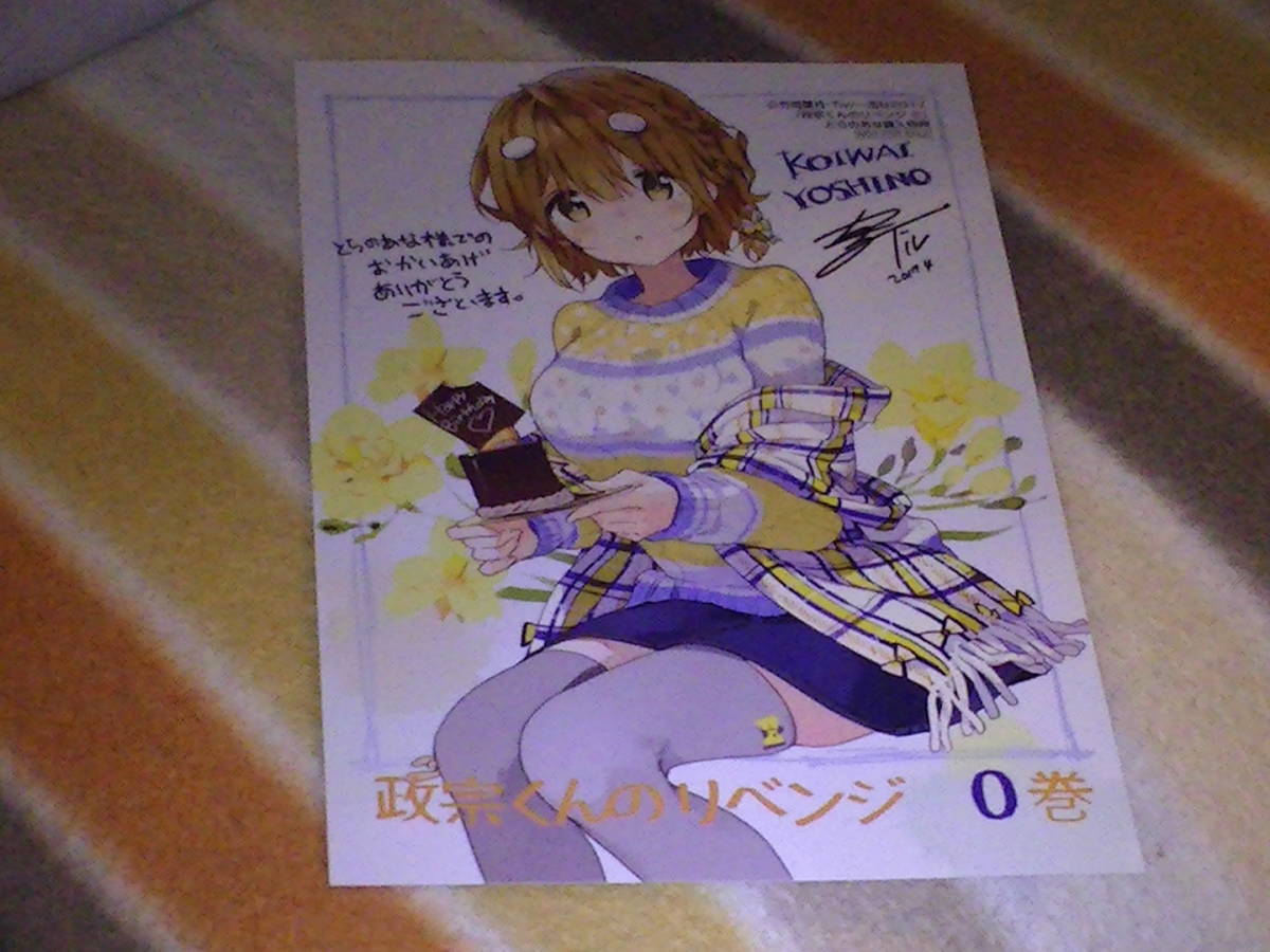 未使用 政宗くんのリベンジ 0巻 アニメイト特典イラストカード Tiv 「政宗くんのリベンジ」購入特典イラストカード2枚SET