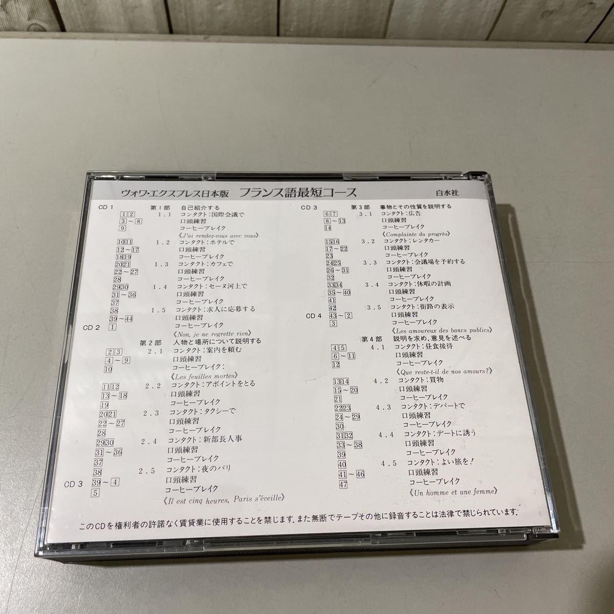 * rare! rare *. language vowa* Express Japan version French most short course CD 4 sheets + separate volume Hakusuisha / reference book / squirrel person g/ grammar / language study / text all translation *4934