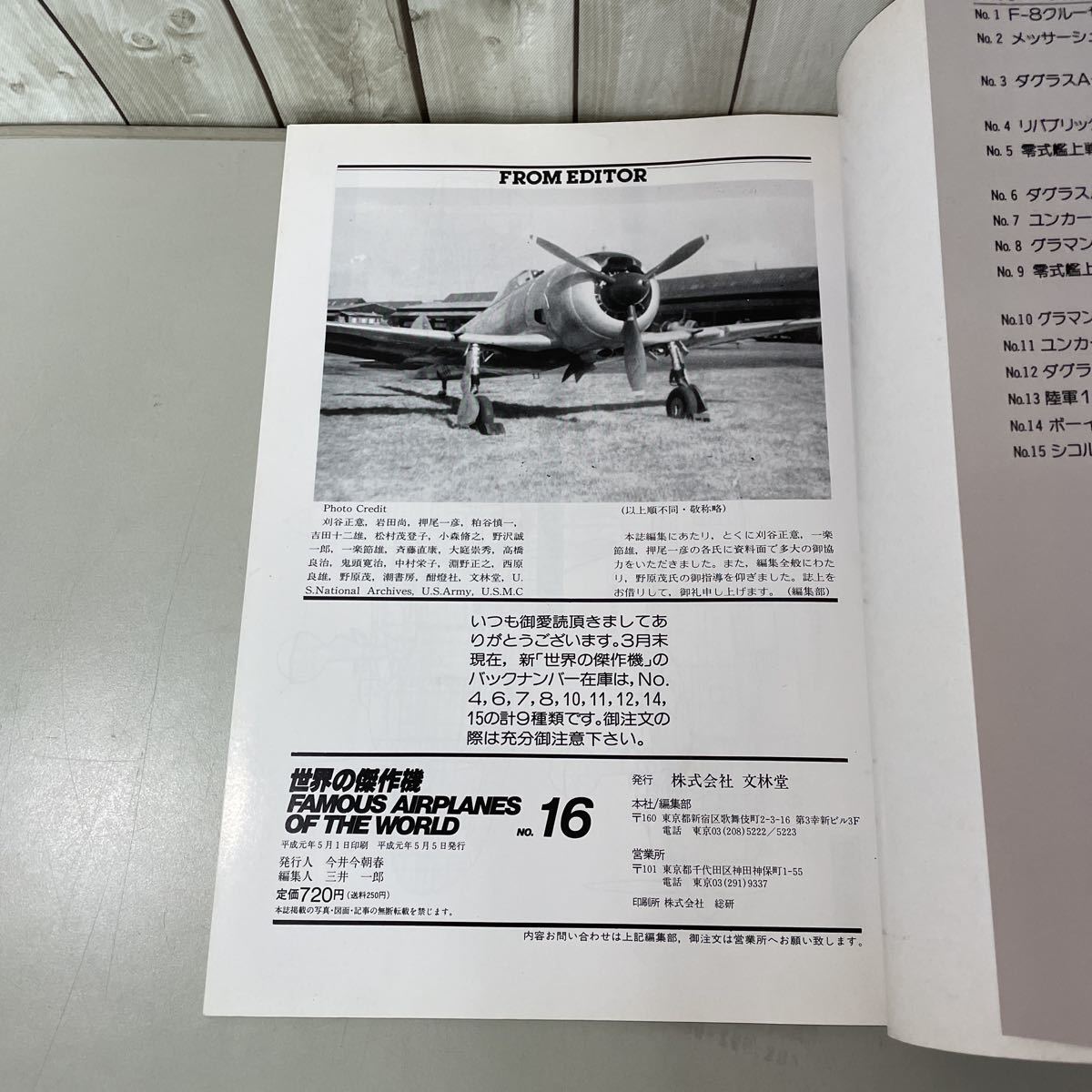 ●世界の傑作機 1989年 5月号 No.16●陸軍2式単座戦闘機「鍾馗」/文林堂/ミリタリー/軍隊/軍用機/戦争/写真/解説/整備/設計/開発 ★5087_画像3