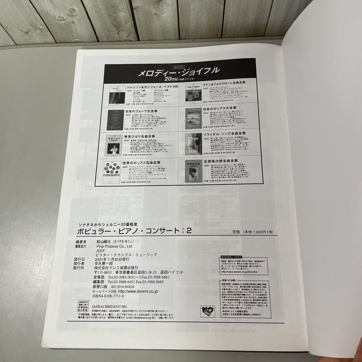 ●ポピュラー・ピアノ・コンサート 1,2,3 計3冊 セット●小学生対象/一般対象/松山祐士/ドレミ楽譜出版社/楽譜/バイエル/ツェルニー★5099_画像7