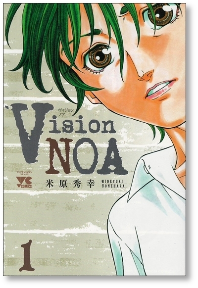 ■ ヴィジョンノア 米原秀幸 [1-4巻 漫画全巻セット/完結] Vision NOA_画像4