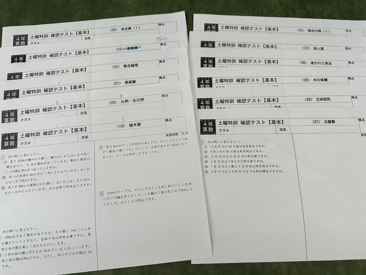 【小４　能開センター　中学受験 】 中学受験コース 算数 オプション授業 特訓 確認テスト 小学4年_画像1