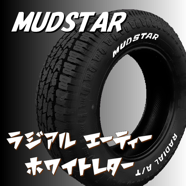 送料無料 マッドクロス レンジャー マットブロンズ マッドスター A/T ホワイトレター 145/80R12 軽トラ ハイゼット キャリー N-VAN_画像3