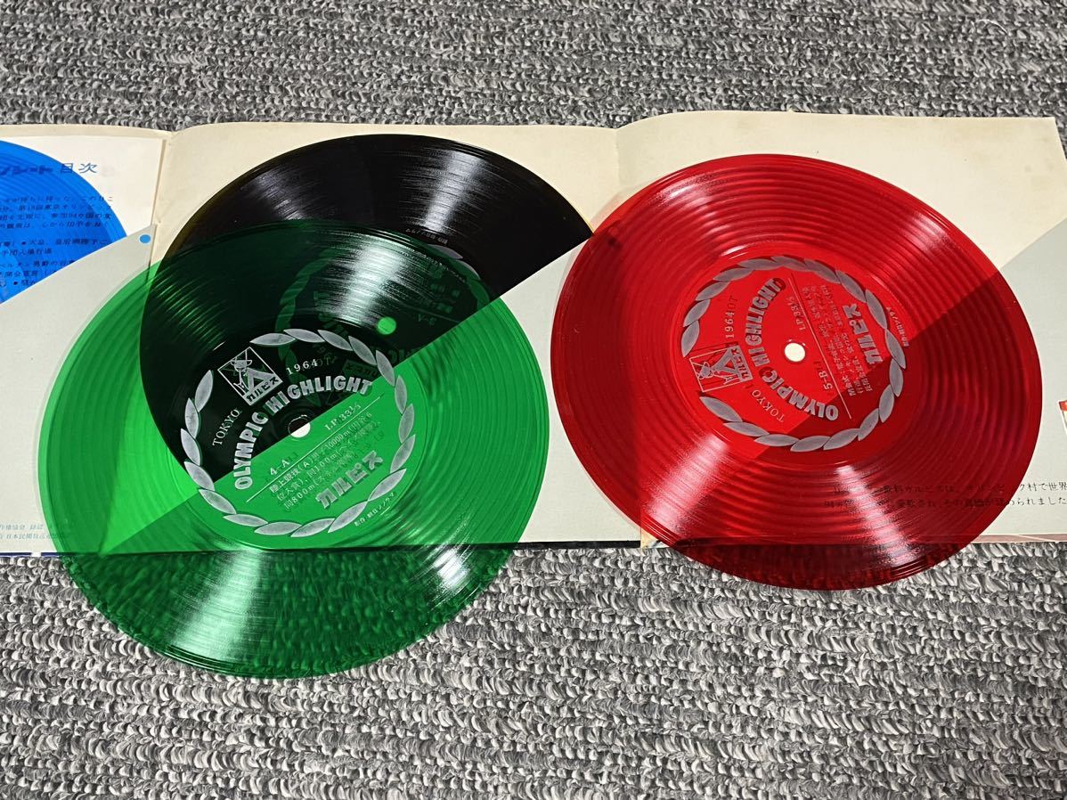 １６　レコード　ＥＰ　非売品　古いカルピス　販促品　オリンピックハイライト1964東京　ソノシート5枚セット_画像6