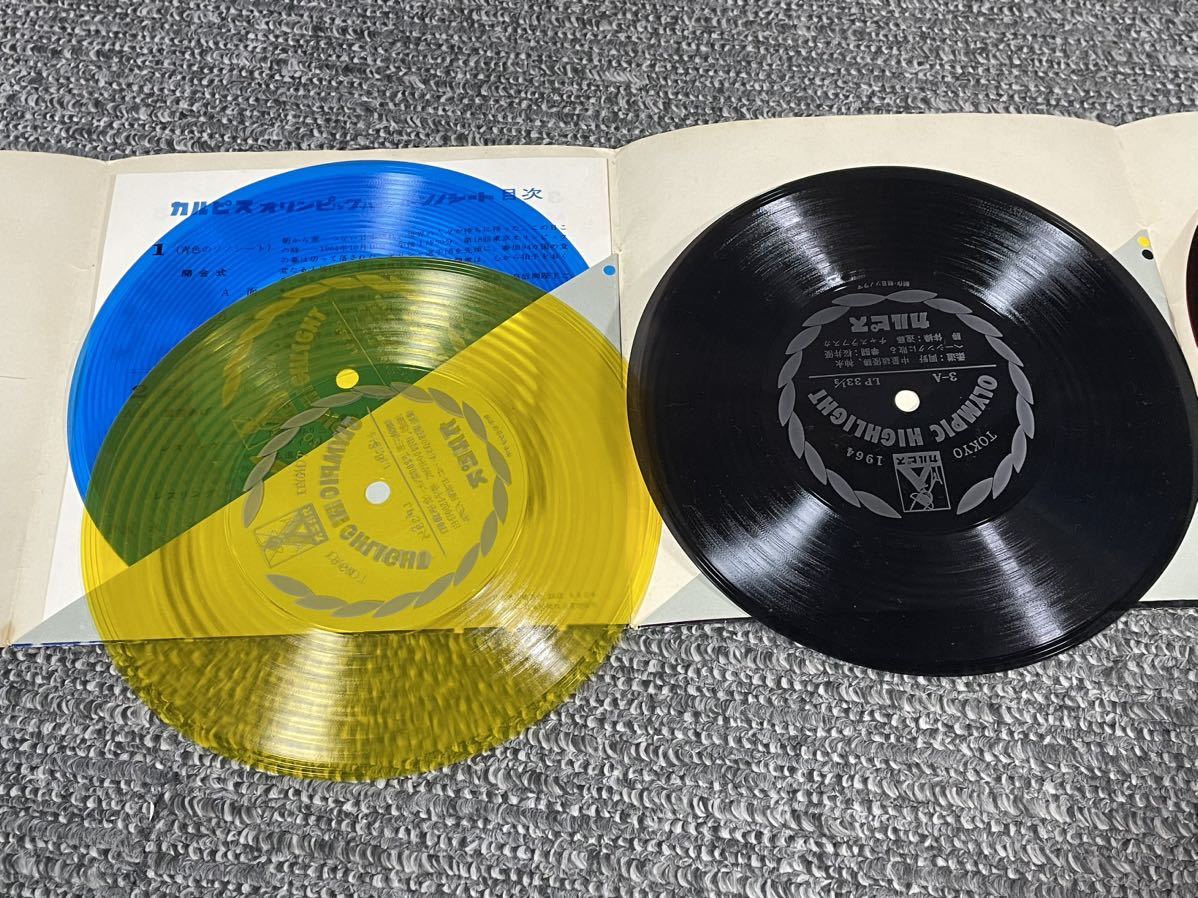 １６　レコード　ＥＰ　非売品　古いカルピス　販促品　オリンピックハイライト1964東京　ソノシート5枚セット_画像5