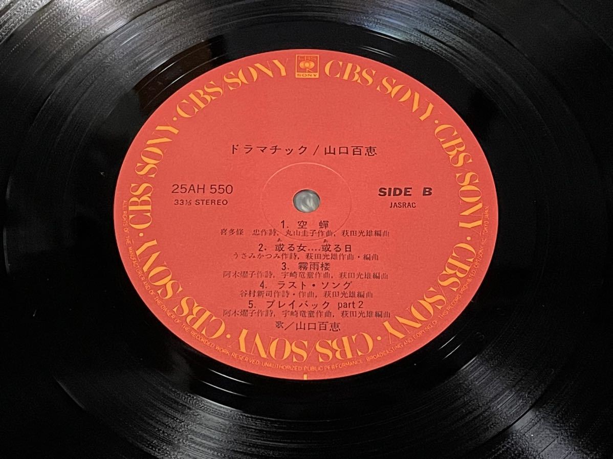 ４７９　レコード　LP/山口百恵「ドラマチック(1978年・25AH-550)」_画像5