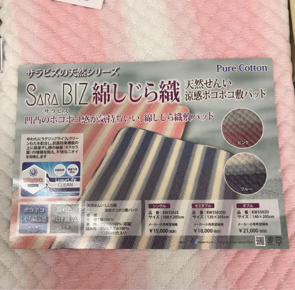 SARA BIZ サラビズの天然シリーズ 綿しじら織 天然繊維 涼感