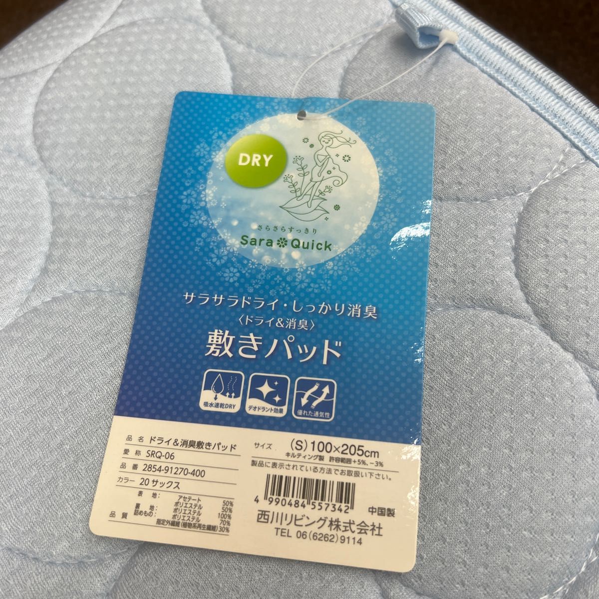 西川リビング　敷きパッド　ドライ＆消臭　サラクイック　シングル　