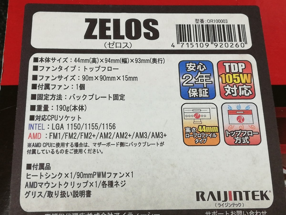 ■即決■RAIJINTEK CPUクーラー「ZELOS」■_画像2