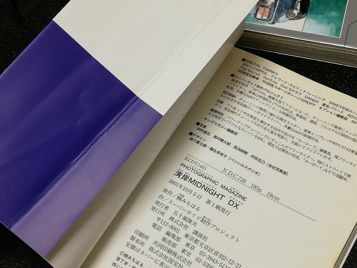 □即決□講談社「湾岸ミッドナイト BIG TUNING、DXフォト □即決□講談社「湾岸ミッドナイト BIG TUNING、DXフォト