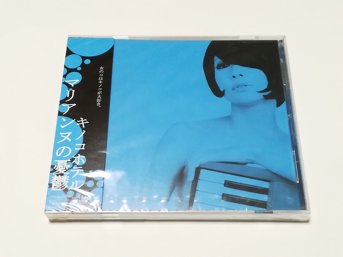 CD｜キノコホテル／マリアンヌの憂鬱 (新品未開封)_画像1