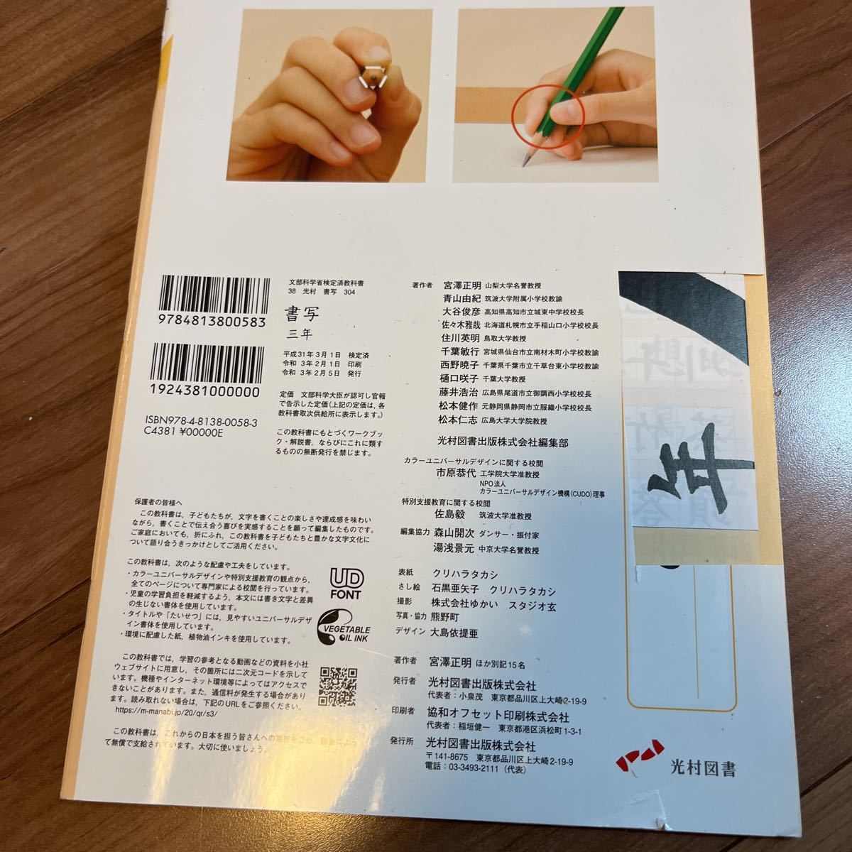 【●ほぼ新品　即決●】 書写　お習字　3年　漢字　教科書 光村図書 ひらがな　ローマ字_画像2