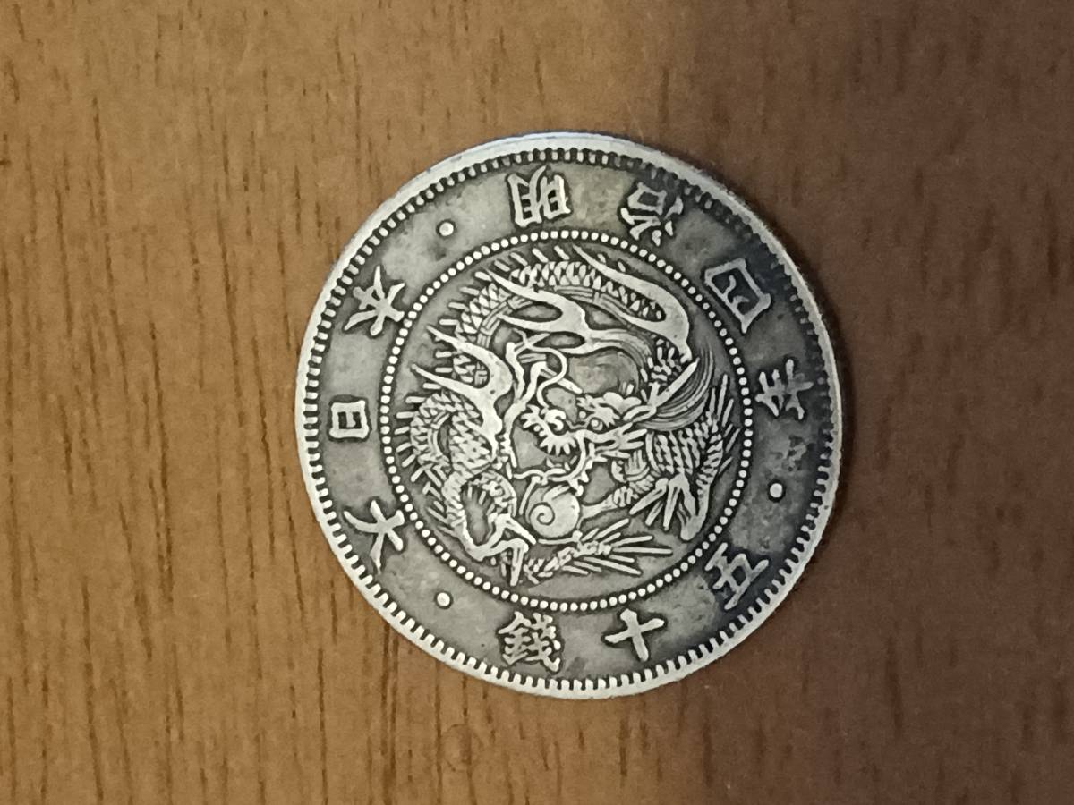 * modern times Japan * asahi day dragon 50 sen silver coin * Meiji 4 year ( small size )* large dragon *