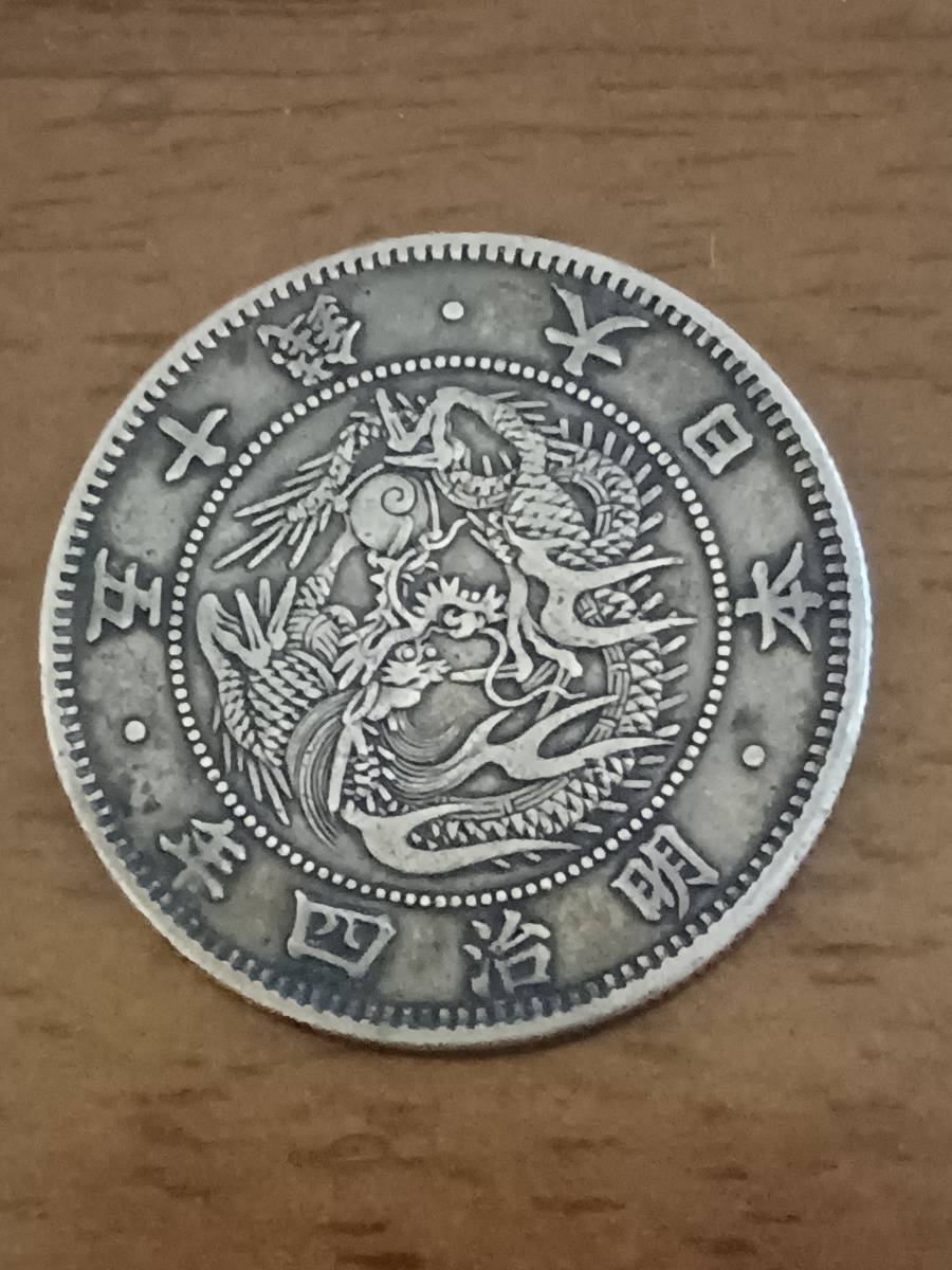 * modern times Japan * asahi day dragon 50 sen silver coin * Meiji 4 year ( small size )* large dragon *