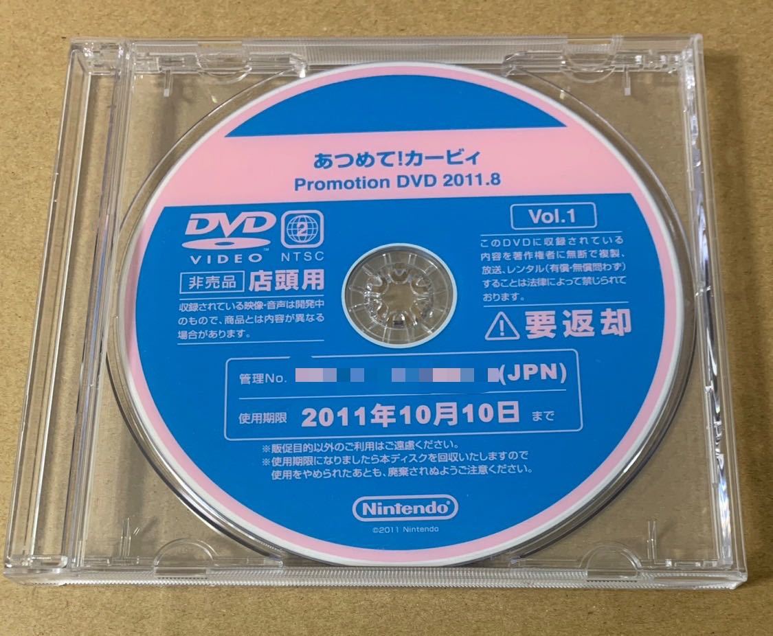 DS あつめてカービィ Promotion DVD 2011.8 Vol.1 非売品 プロモーション not for sale 店頭用
