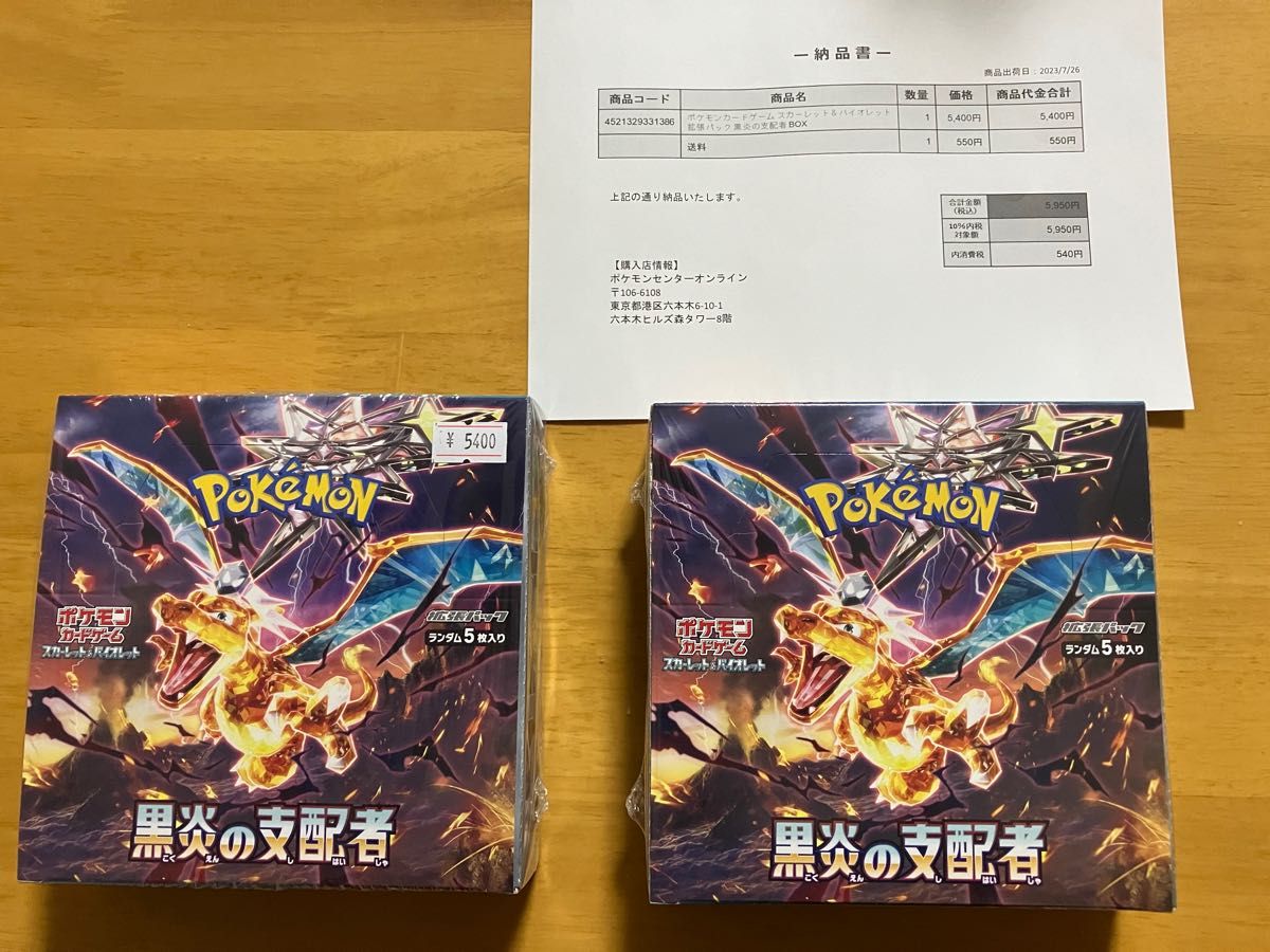 激安の商品 ポケモンカード黒炎の支配者 シュリンク付き２BOX ポケモン