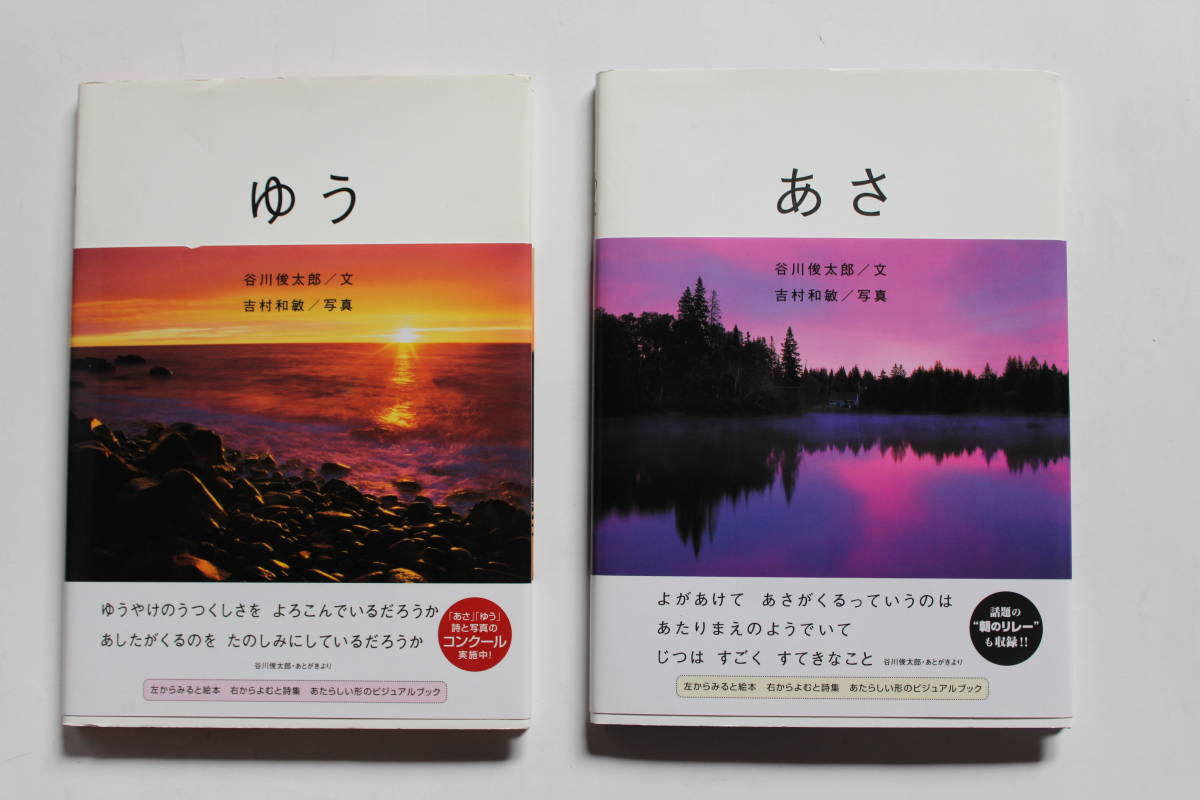  Tanikawa Shuntaro | writing,. river peace .| photograph [ morning |..] [.|..] 2 pcs. 