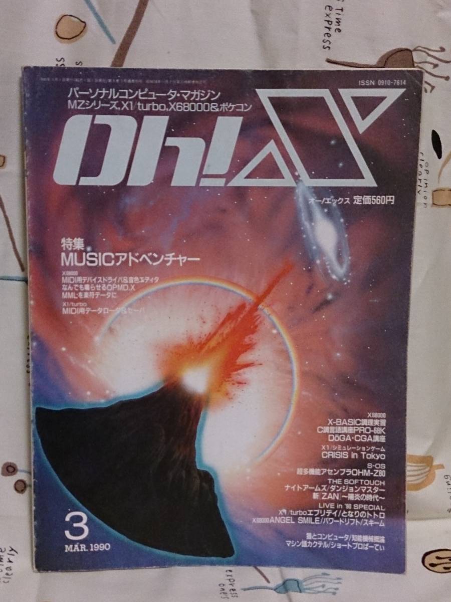 雑誌　ソフトバンク「Oh！X　1990年３月号」_画像1