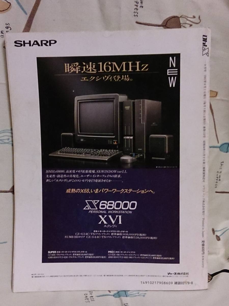  magazine SoftBank [Oh!X 1991 year 8 month number ]