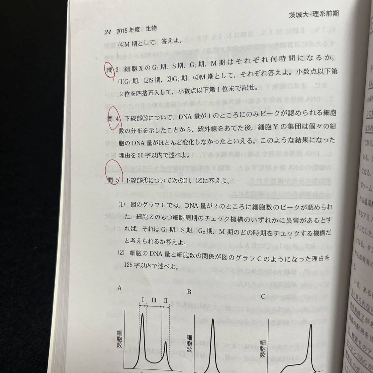 【翌日発送】　赤本　茨城大学　理系　2012年～2020年　9年分