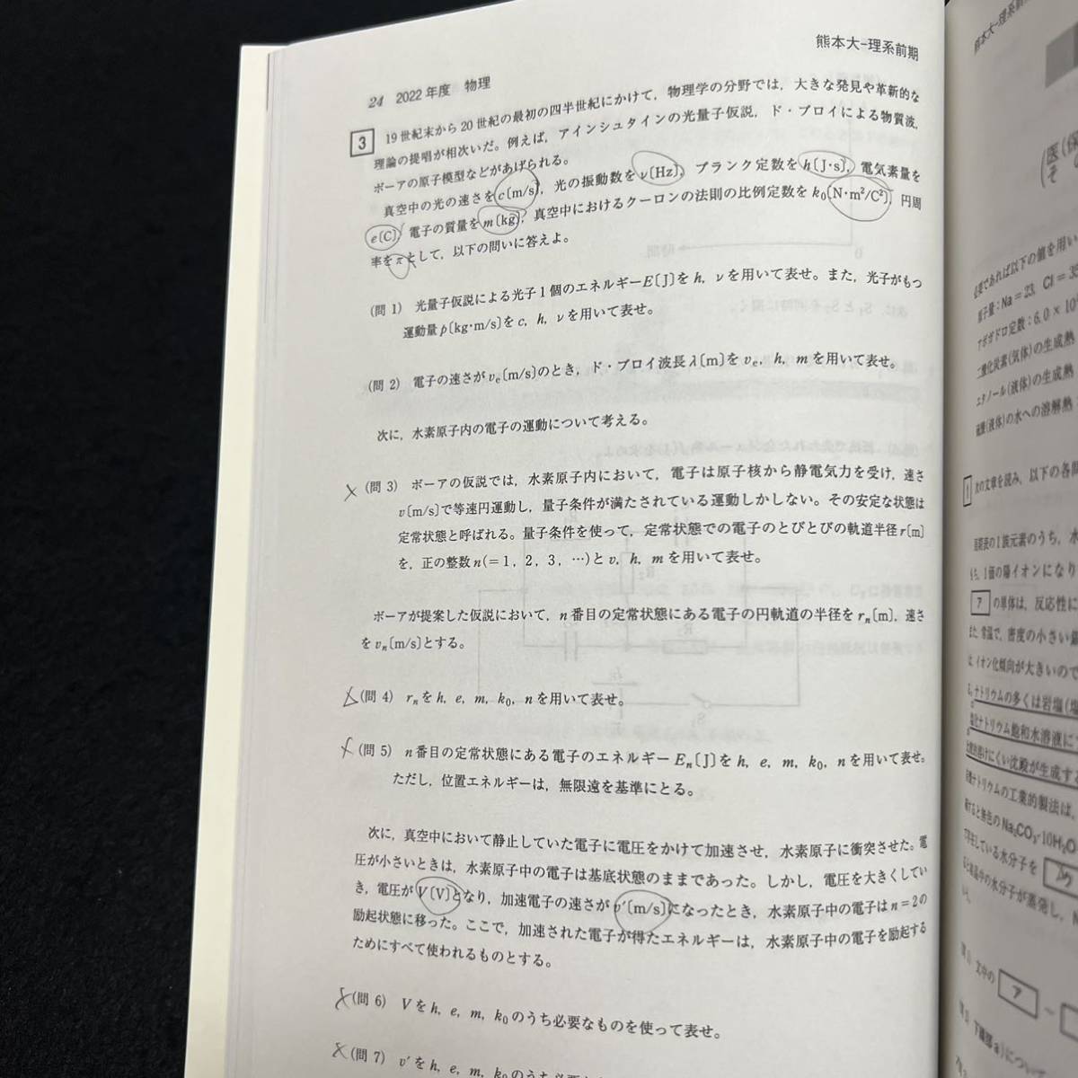 熊本大学 理系 医学部 2014年~2022年 9年分 赤本 赤本 熊本大学 理系 医学部 2014年~2022年 9年分 大学別問題集