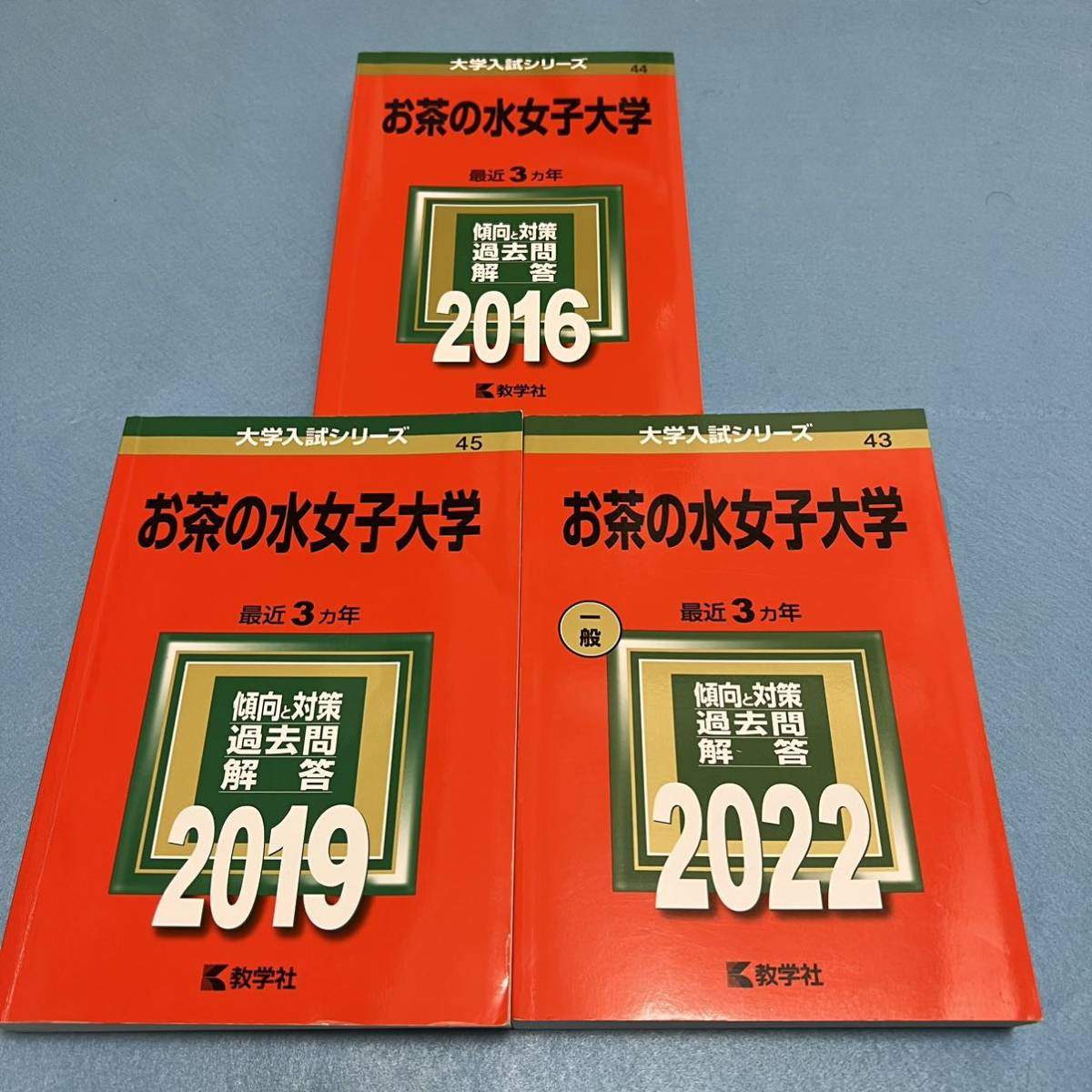 【翌日発送】 赤本　お茶の水女子大学　2013年～2021年　9年分