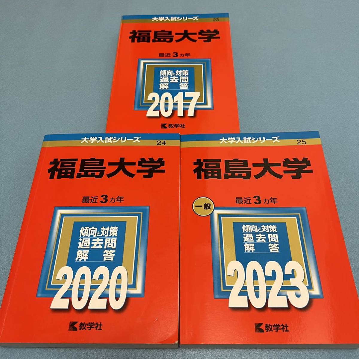 【翌日発送】　赤本　福島大学　2014年～2022年 9年分