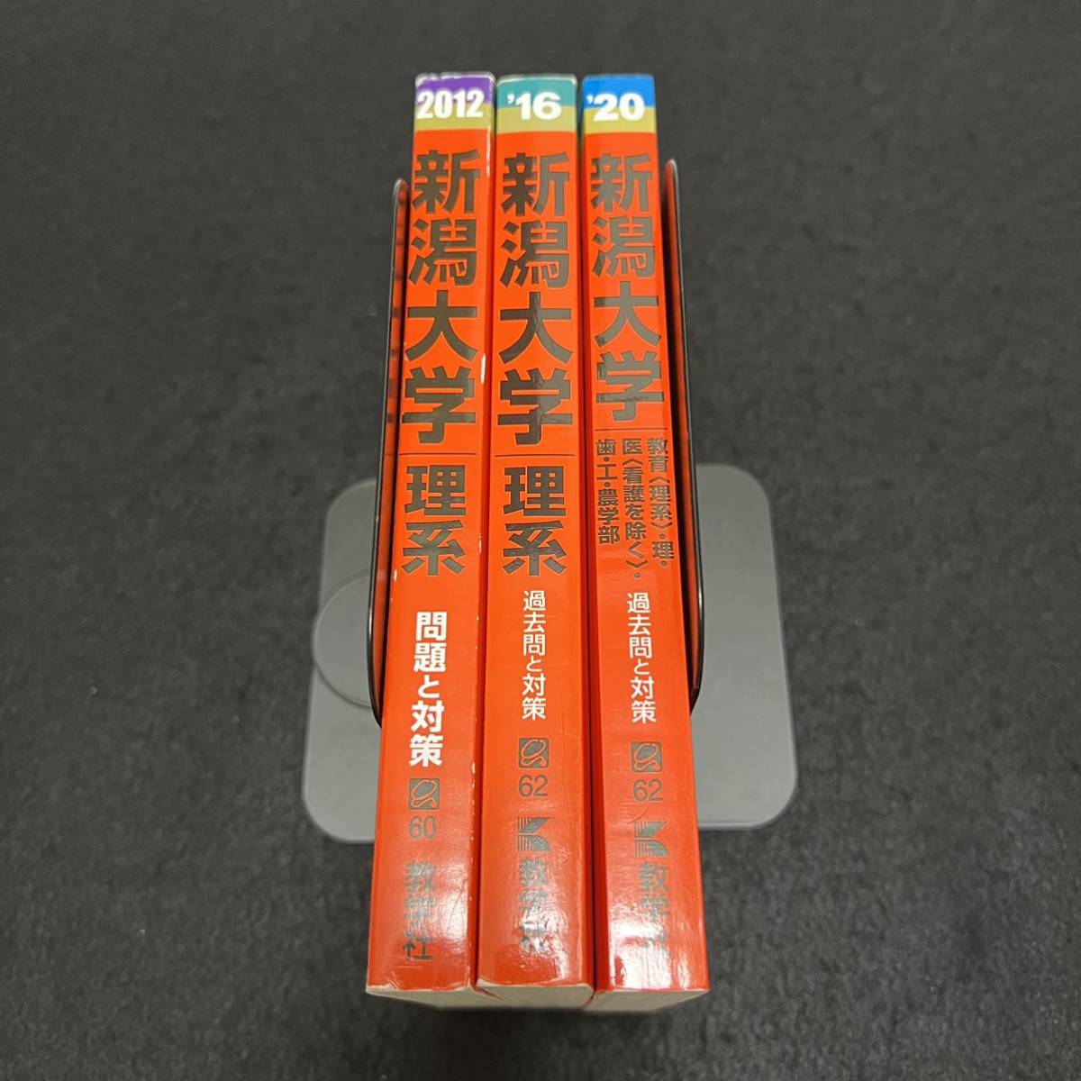 【翌日発送】　新潟大学　赤本　理系　医学部　2008年～2019年 12年分_画像2