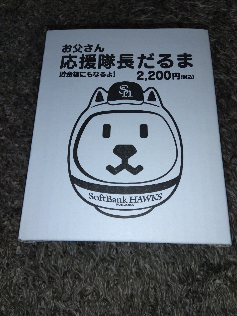 ソフトバンクホークス　お父さん犬　応援隊長必勝だるま_画像1