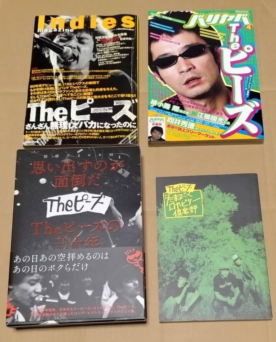 新作 / magazine Indies / 別冊たまぶくロカビリー倶楽部 Theピーズ