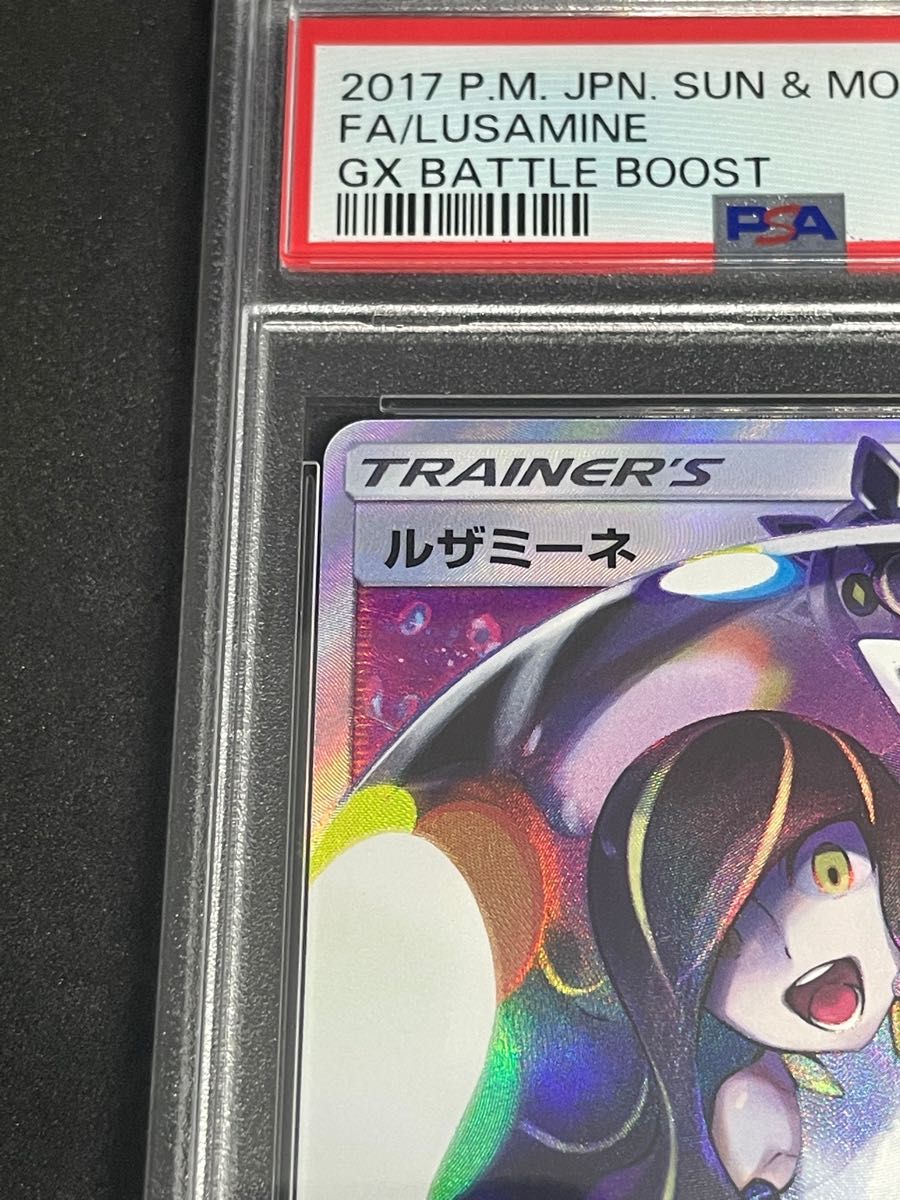 ポケモンカード ポケカ PSA9 準美品 ルザミーネ【SR】{120/114 ポケモンカード ポケカ PSA9 準美品 ルザミーネ【SR】{120/114