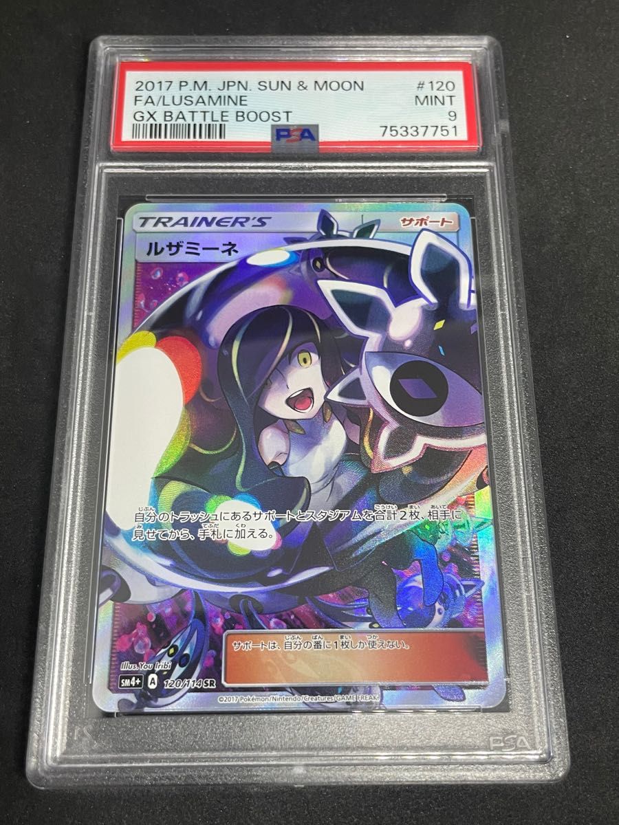 ポケモンカード ポケカ PSA9 準美品 ルザミーネ【SR】{120/114 ポケモンカード ポケカ PSA9 準美品 ルザミーネ【SR】{120/114