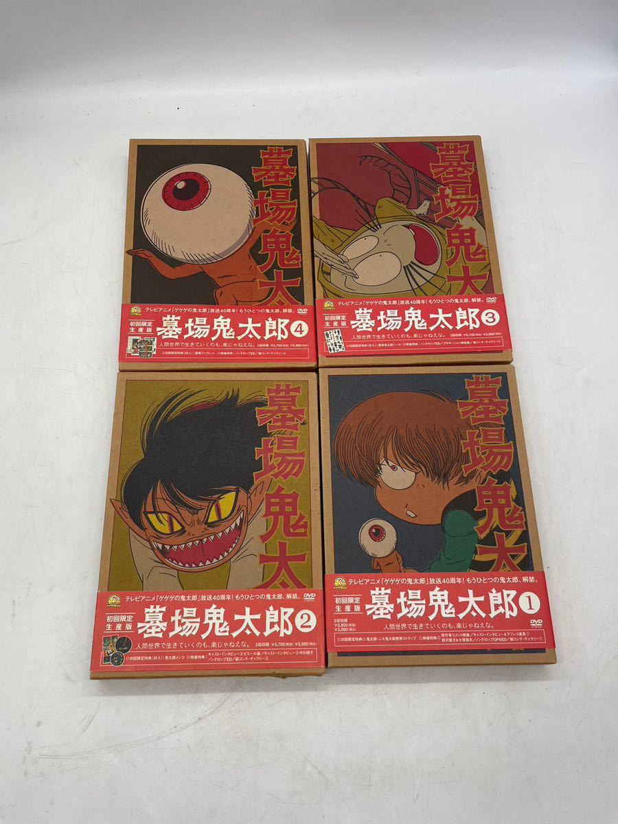墓場鬼太郎 テレビアニメ DVD 1-4集 完結 初回生産版 野沢雅子 田の中