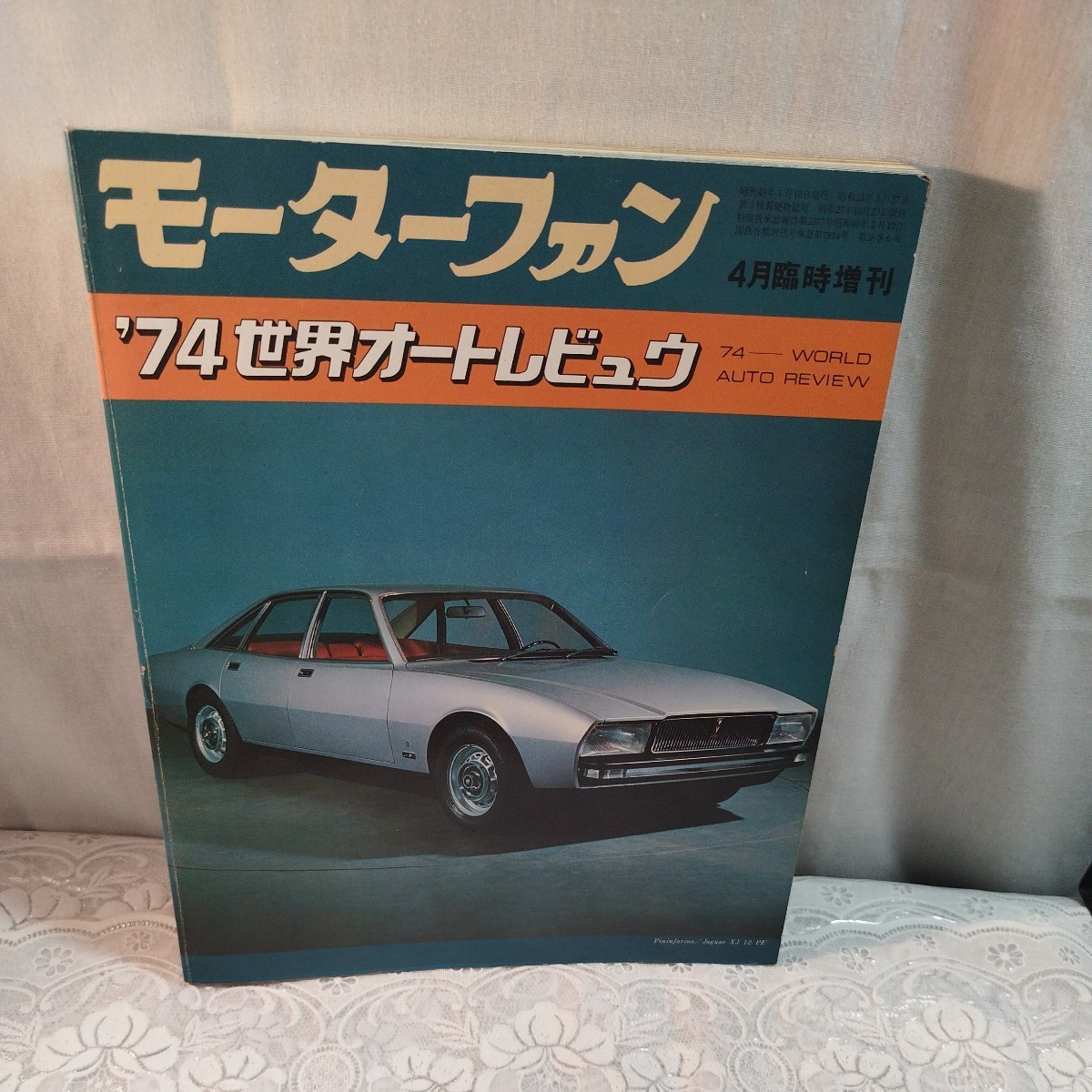 モーターファン　1974年　4月臨時増刊_画像1